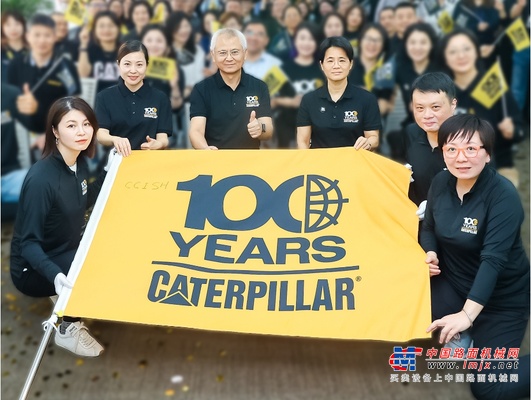 卡特彼勒在中國慶祝公司成立100周年