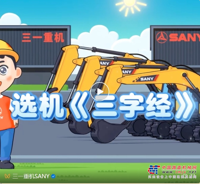 太全面了！选三一挖机《三字经》，新手快收藏!!!
