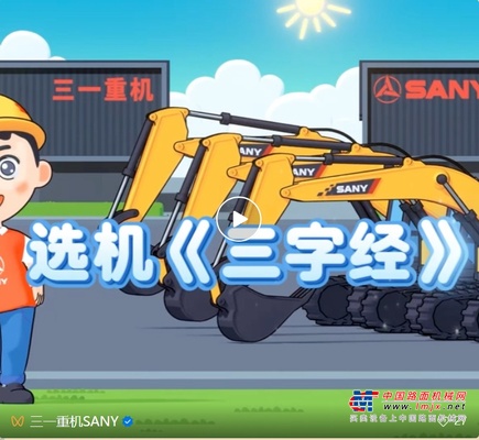 太全面了！选三一挖机《三字经》，新手快收藏!!!