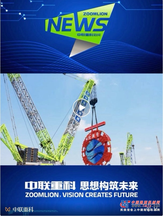“沧渊”入井通海太！中联重科起重机助力国内最大直径盾构机吊装