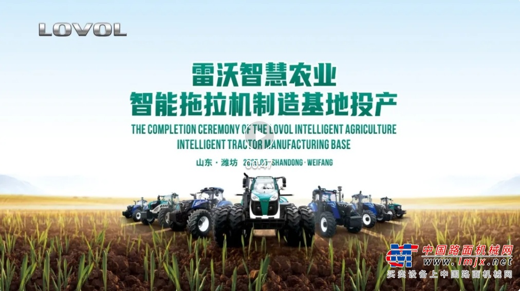 山东重工潍柴雷沃智慧农业智能拖拉机制造基地投产