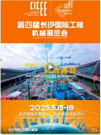 全球1806家产业链企业共绘智造新纪元--第四届长沙国际工程机械展览会圆满落幕