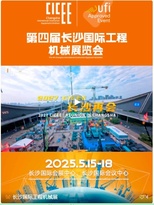 全球1806家产业链企业共绘智造新纪元--第四届长沙国际工程机械展览会圆满落幕