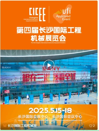 全球1806家产业链企业共绘智造新纪元--第四届长沙国际工程机械展览会圆满落幕