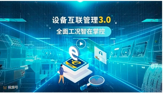 山工机械设备互联管理3.0 高光时刻e手掌控