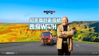40年驾龄老司机点赞潍柴WP7H，超高品质，不负期待！