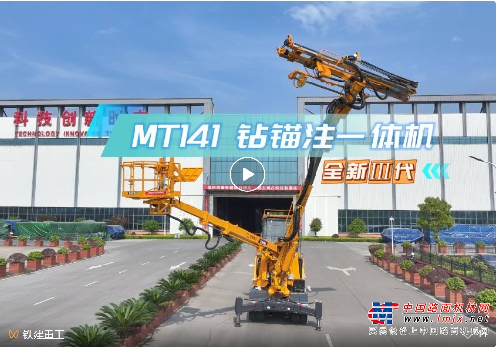 铁建重工新一代钻锚注一体机上市，赋能隧道工程建设