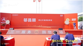 三一重工：2025服务万里行丨感恩十六载，万里行相随