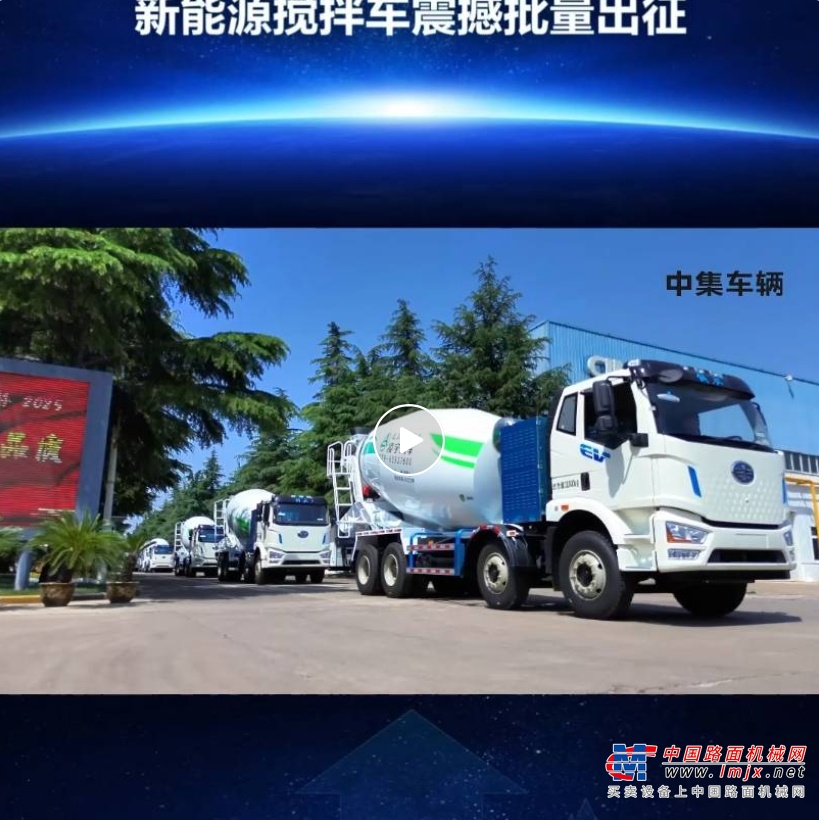 实力见证！中集车辆搅拌车再获大客户批量复购