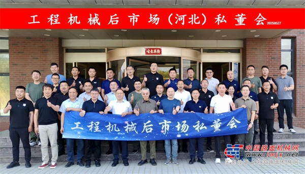 “工程机械后市场（河北）私董会”在石家庄成功举办
