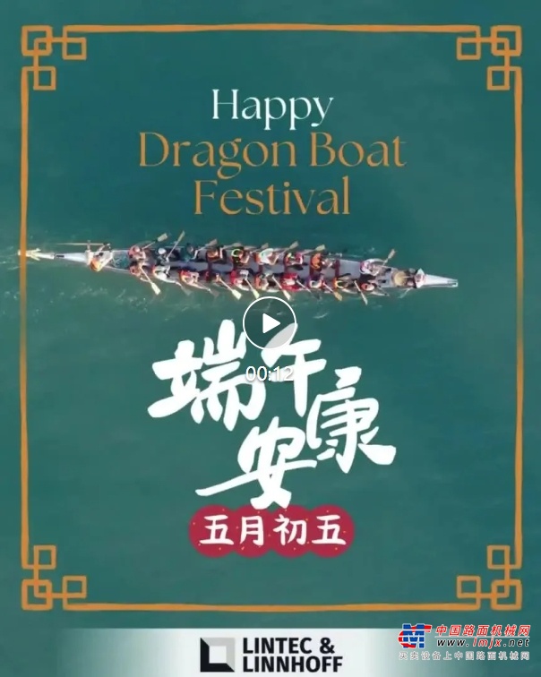 端午安康 | 林泰阁祝您万事“粽”顺！