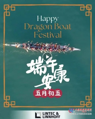 端午安康 | 林泰阁祝您万事“粽”顺！