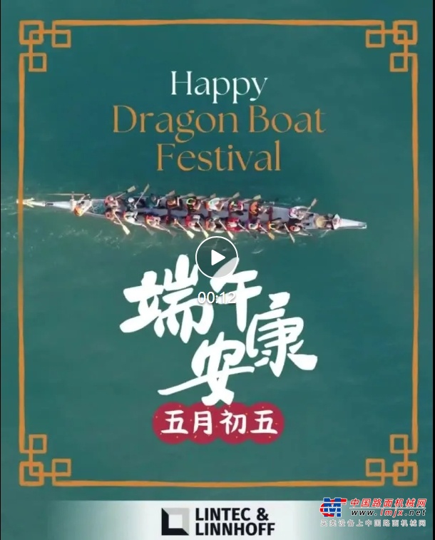 端午安康 | 林泰阁祝您万事“粽”顺！