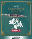 端午安康 | 林泰阁祝您万事“粽”顺！
