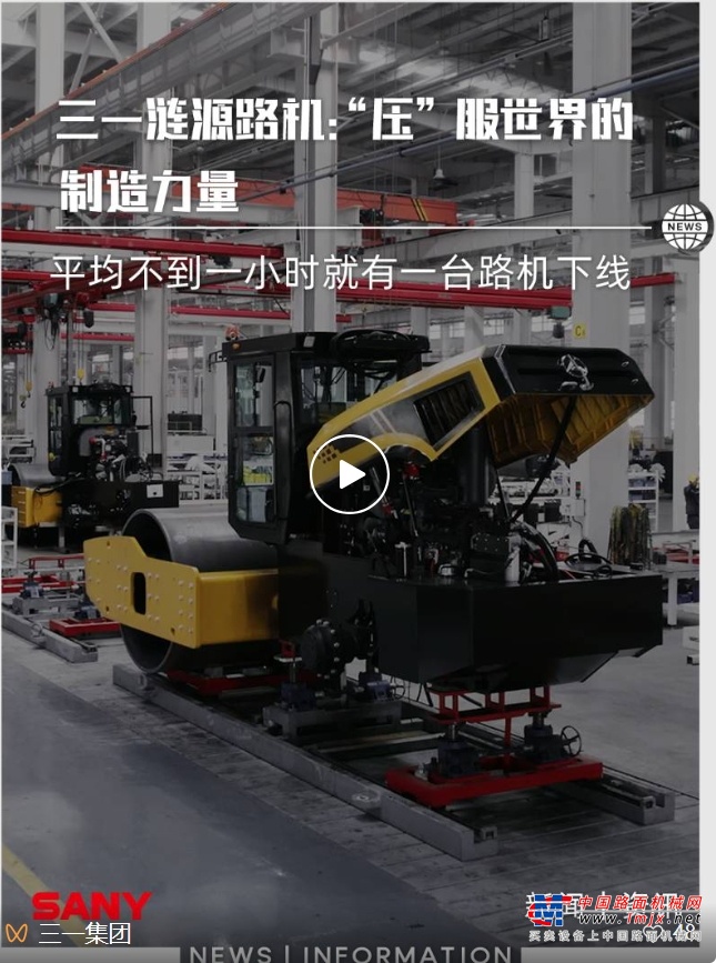 三一涟源路机：“压”服世界的机械力量！