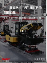 三一涟源路机：“压”服世界的机械力量！