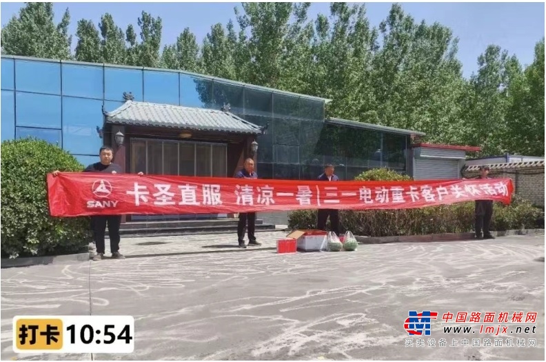 【主动服务】三一重卡“夏季送清凉”，客户赞誉“满意满分”