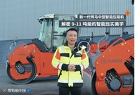 维课堂 | 悍马 HD 98i/118i ：智能压实操控系统如何提升平整度？