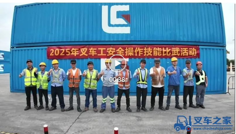 技能比武树标杆，以赛促学助安全——柳工叉车2025年叉车工安全操作技能比武活动圆满落幕