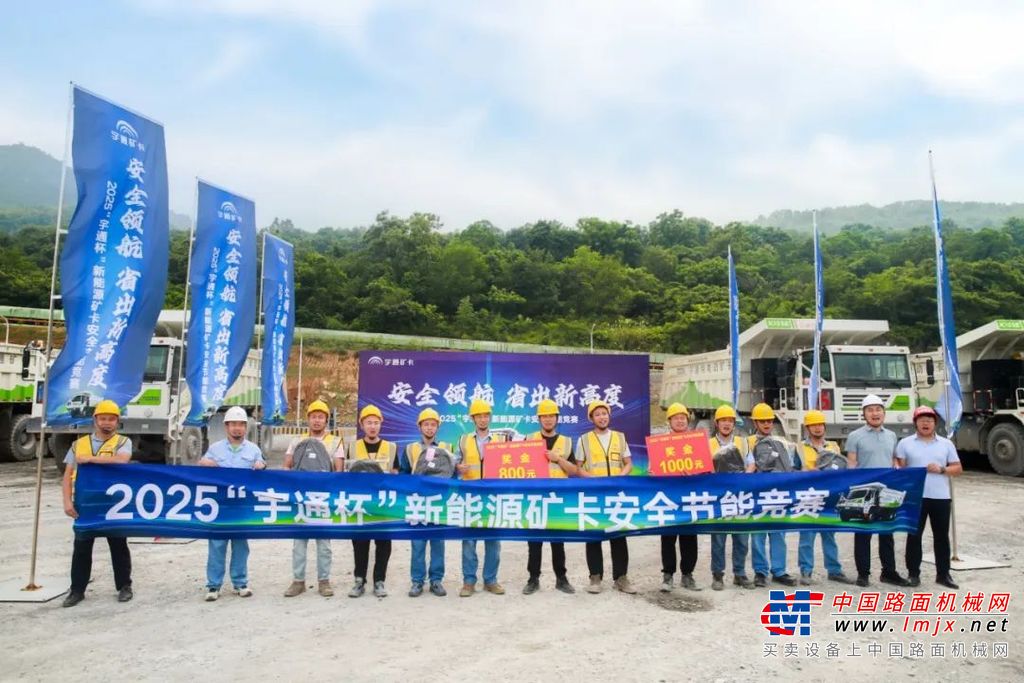 2025年“宇通杯”新能源矿卡安全节能竞赛 首站亚东水泥站燃启！