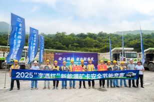 2025年“宇通杯”新能源矿卡安全节能竞赛 首站亚东水泥站燃启！