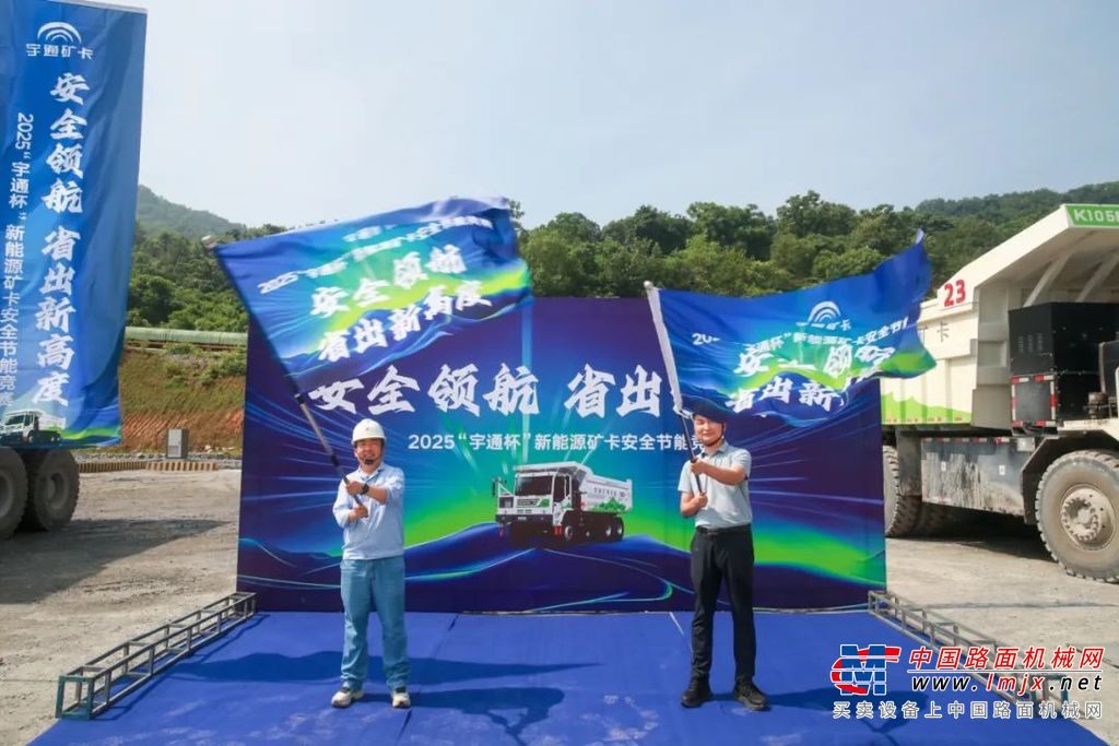 2025年“宇通杯”新能源矿卡安全节能竞赛 首站亚东水泥站燃启！