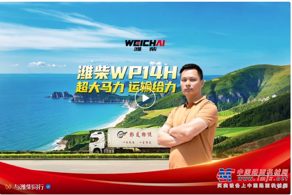 潍柴WP14H：陆地之王出征，高效运输所向披靡