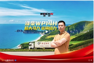 潍柴WP14H：陆地之王出征，高效运输所向披靡