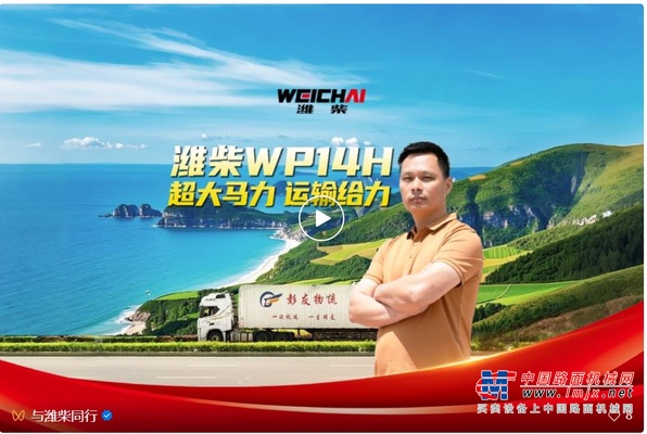 潍柴WP14H：陆地之王出征，高效运输所向披靡