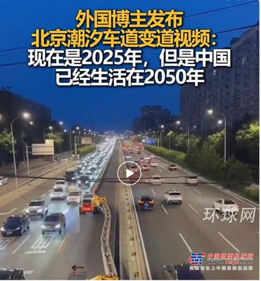 山猫：Amazing！中国人用它给公路装“拉链”！