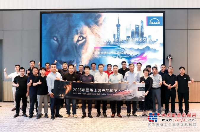 共推特种消防车辆技术革新 曼恩上装产品技术交流会在沪圆满收官