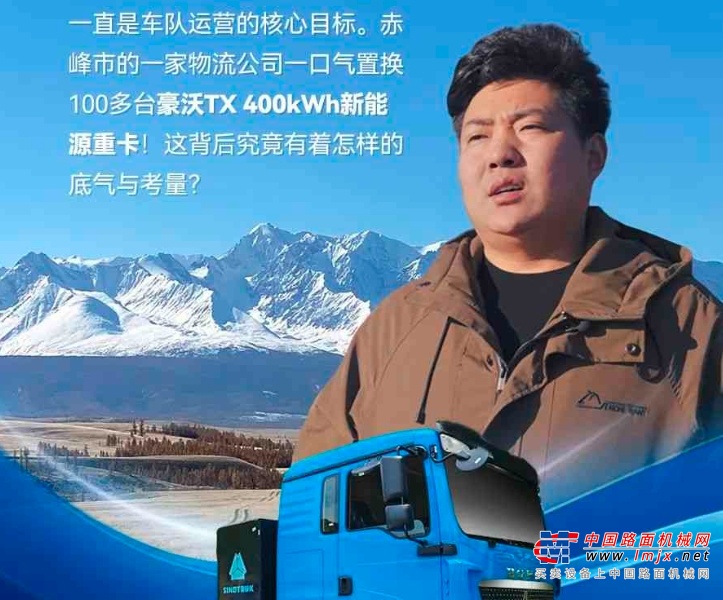 看100多台中国重汽豪沃新能源重卡如何铺就生财之道！