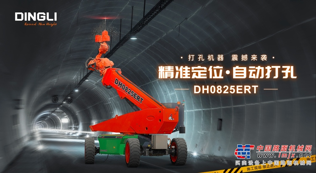 差异化产品再添新员 鼎力电动智能定位隧道打孔机器人问世