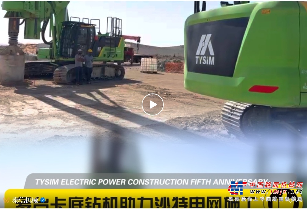 卡特底盘筑根基 高效施工庆五载┃泰信机械电建五周年之际，多台卡底钻机助力沙特电网机械化高效施工