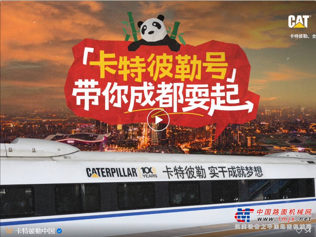 “卡特彼勒号”带你成都耍起！