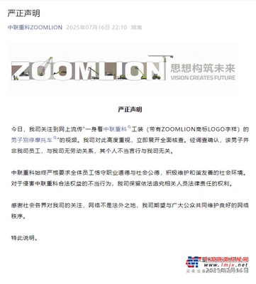 中联重科：别停摩托车的男子非公司员工，其个人言行与公司无关