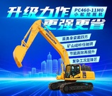 小松PC460-11M0 | 升级力作，更强更省