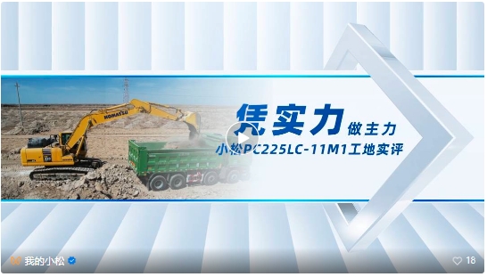 凭实力 做主力，小松PC225LC-11M1工地实评