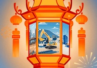 小松 好戏不散场，欢喜闹元宵