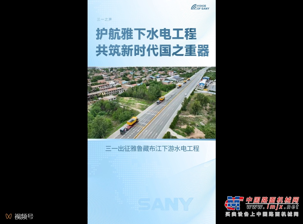 三一护航雅鲁藏布江下游水电工程