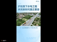 三一护航雅鲁藏布江下游水电工程