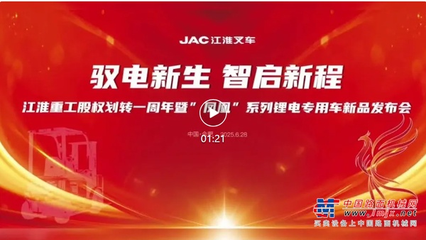 江淮重工隆重举行股权划转一周年暨“凤凰”系列锂电专用车全球首发仪式