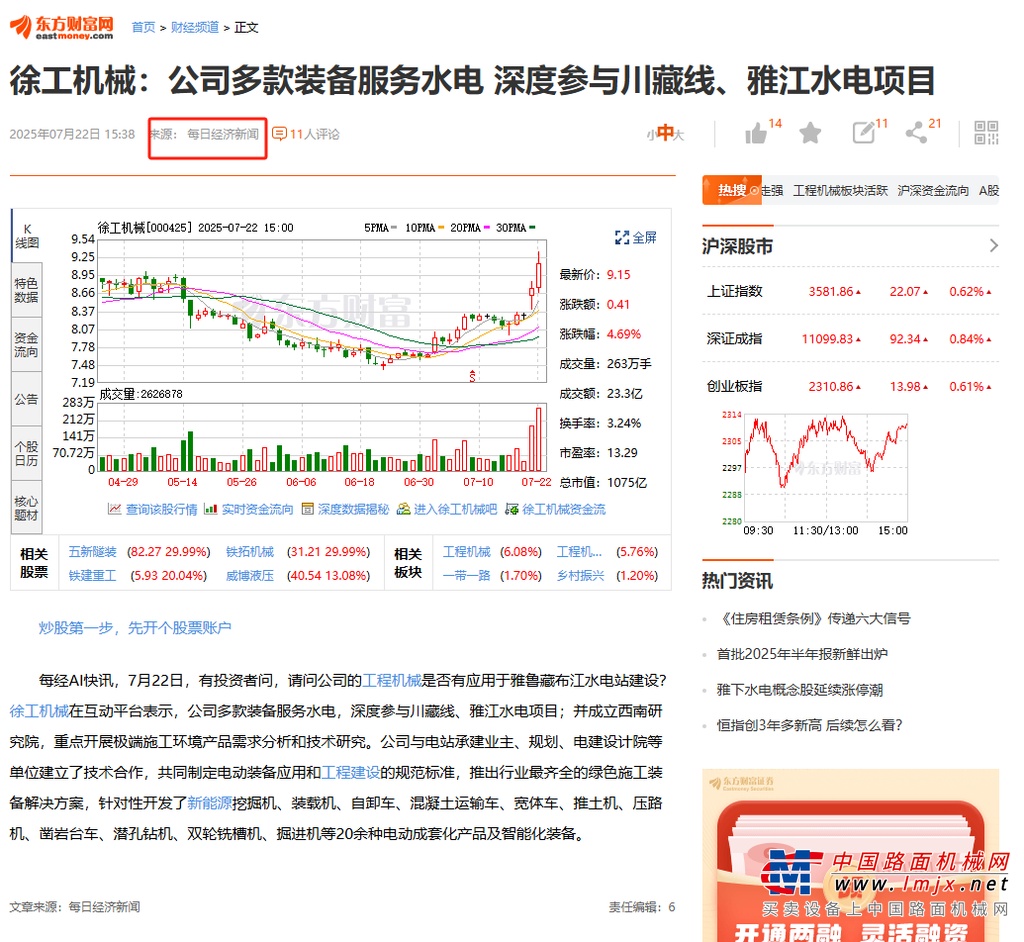 徐工机械：公司多款装备深度参与雅鲁藏布江水电项目