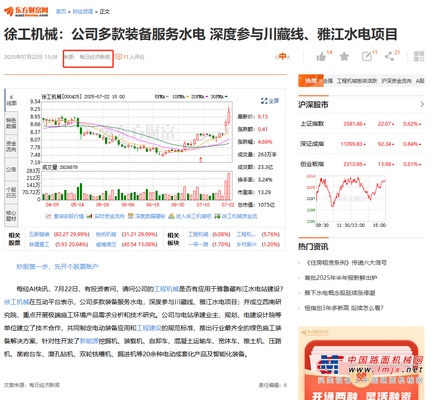 徐工机械：公司多款装备深度参与雅鲁藏布江水电项目