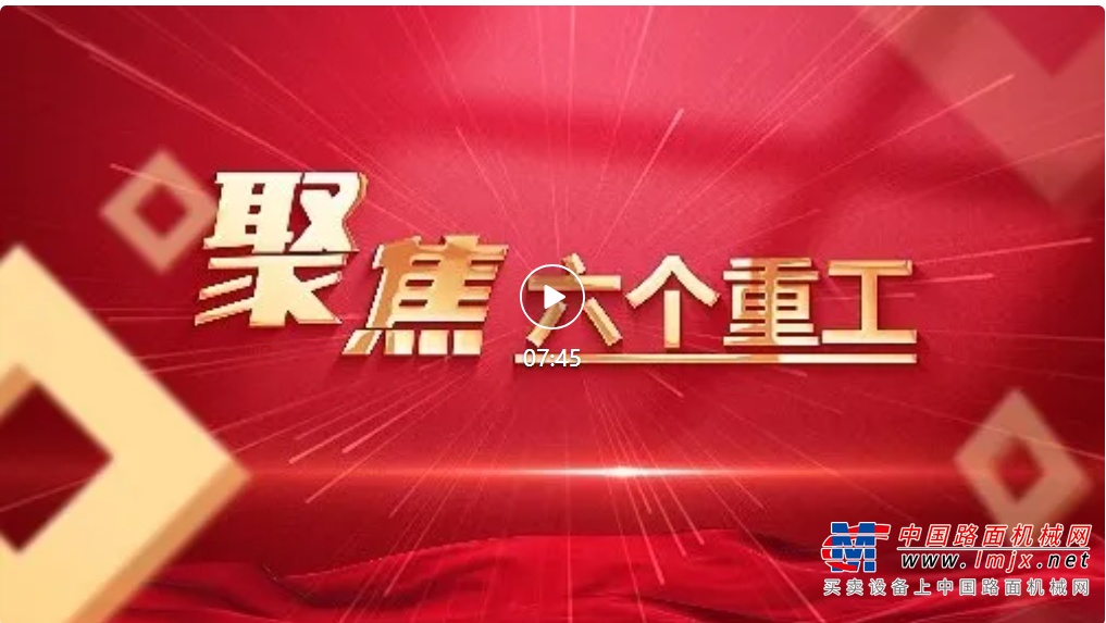 打造“厚重重工”，听听主要权属企业一把手怎么说！