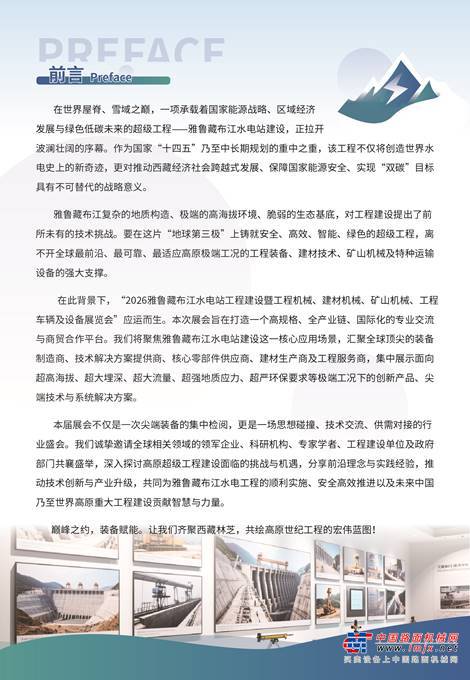2026雅鲁藏布江水电站工程建设暨工程机械、建材机械、矿山机械、工程车辆及设备展览会