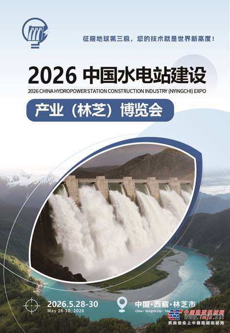 2026中国西藏水电站建设产业博览会