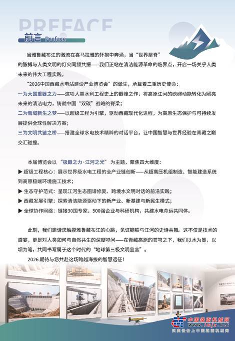 2026中国西藏水电站建设产业博览会