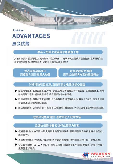 2026中国西藏水电站建设产业博览会