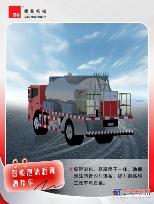 德基机械智能泡沫沥青洒布车 | 轻松助您解决沥青路面施工难题